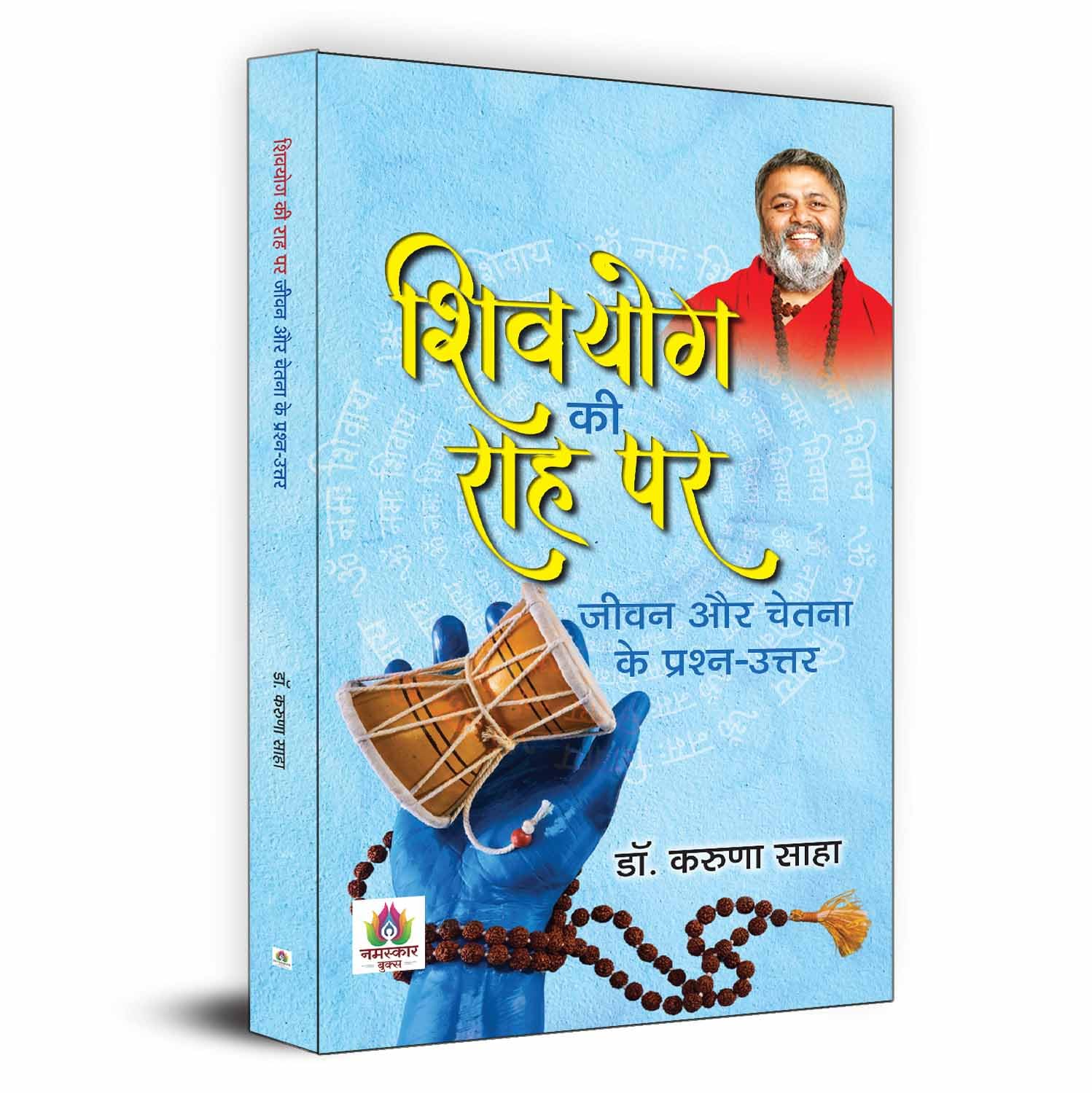 Shivyog Ki Raah Par
