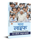 My Life (Hindi Edition)