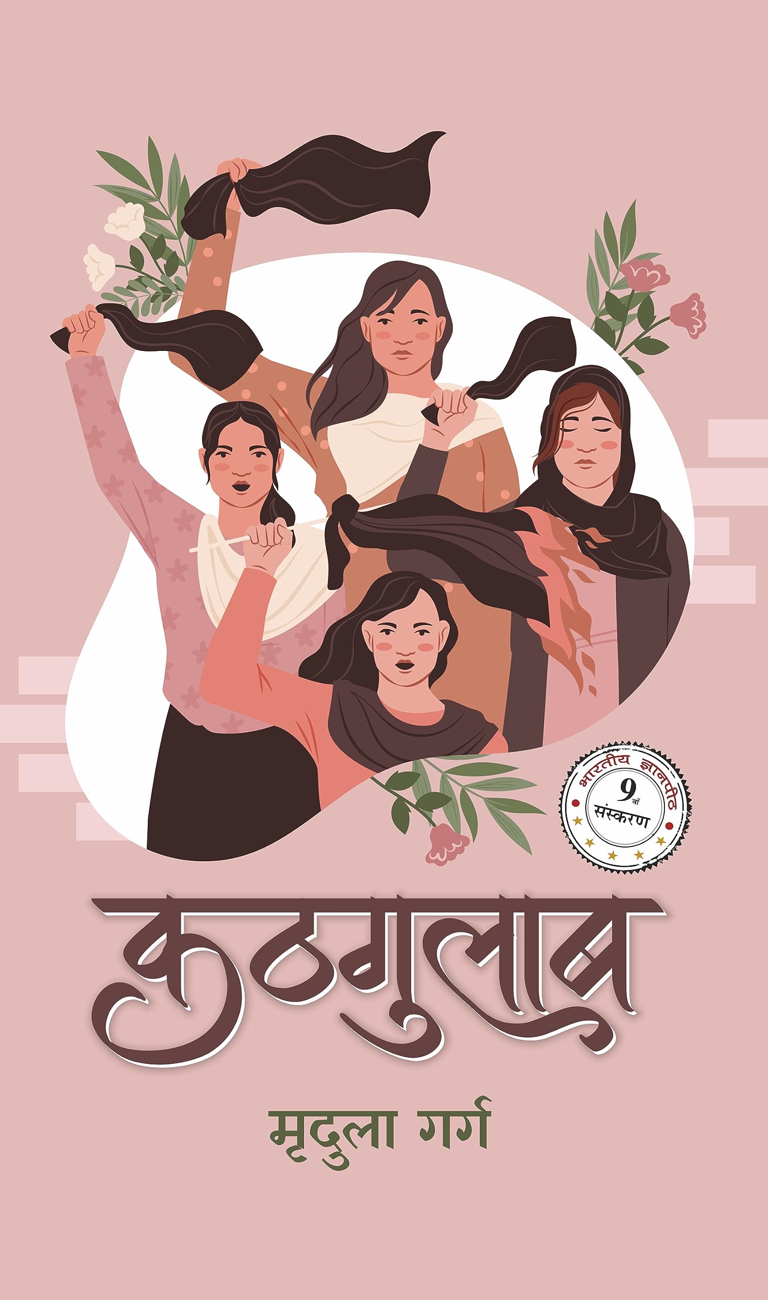 Kathgulab
