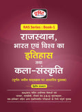 (Ras) Itihas Evam Kala Sanskriti (Book1) Drishti Publications; Team Drishti And Dr. Vikas Divyakirti Drishti Publications