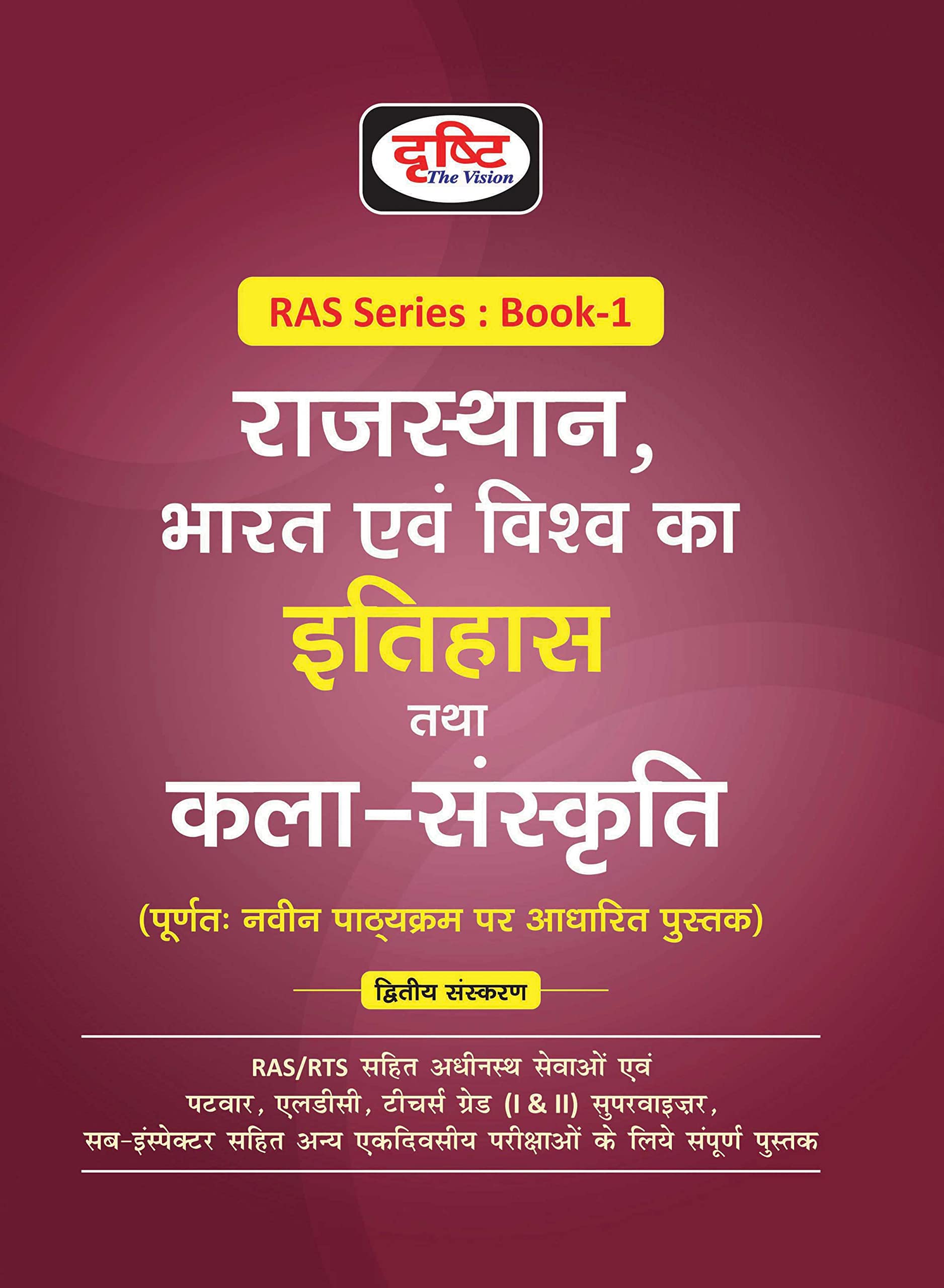 (Ras) Itihas Evam Kala Sanskriti (Book1) Drishti Publications; Team Drishti And Dr. Vikas Divyakirti Drishti Publications