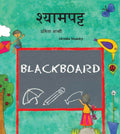 Black Board (English)