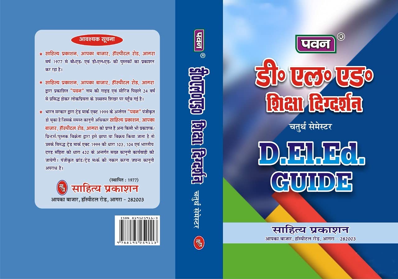 Pawan D.El.ED. Guide FOURTH Semester