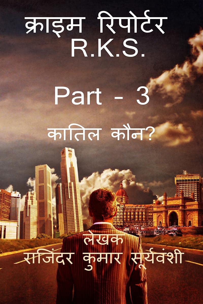 Crime Reporter  R.K.S. Part 3 /    R.K.S. PART  3 :  ?