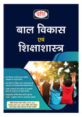 Bal Vikas Evam Shiksha Shastra  2022(Rs.390)