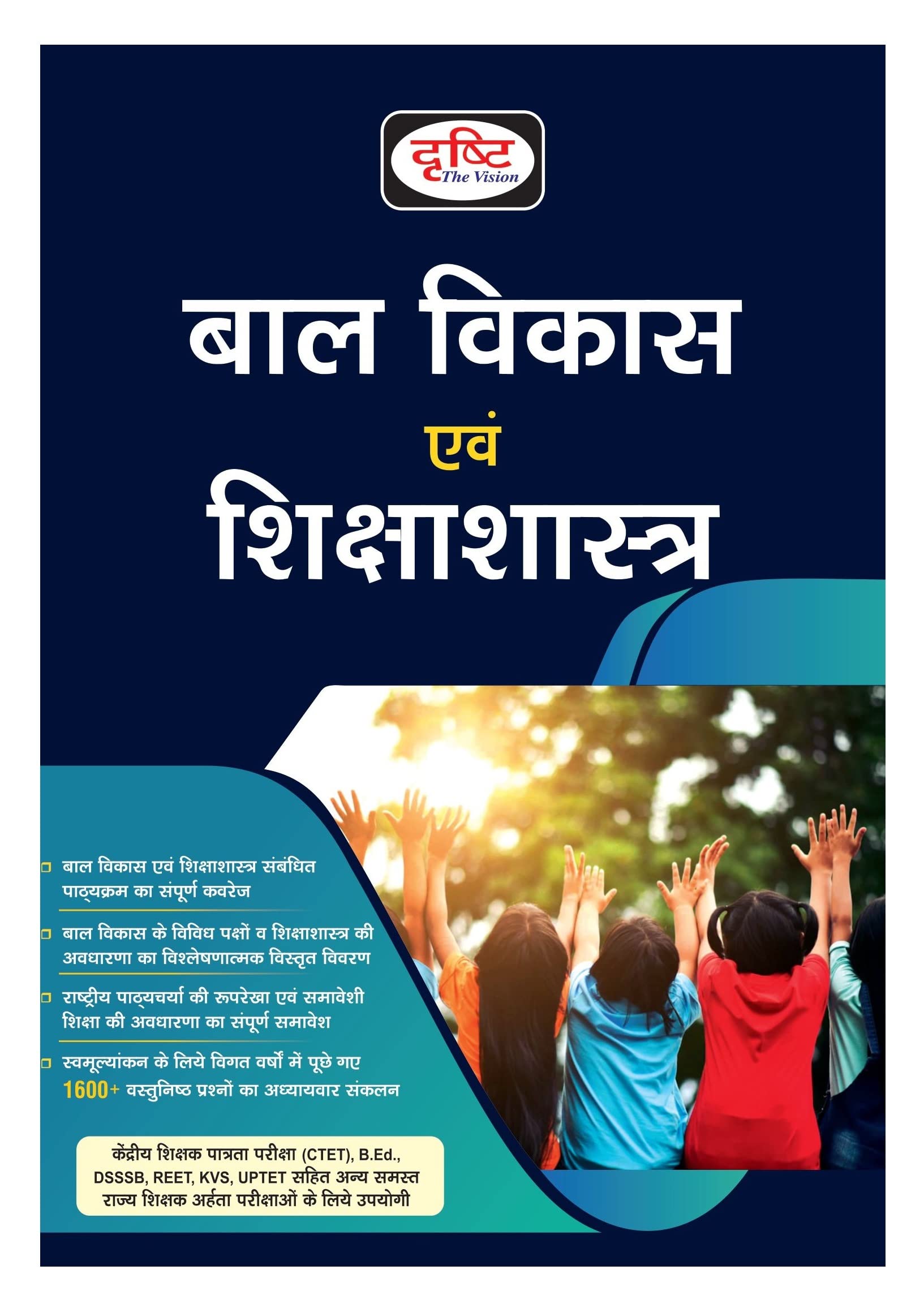 Bal Vikas Evam Shiksha Shastra  2022(Rs.390)