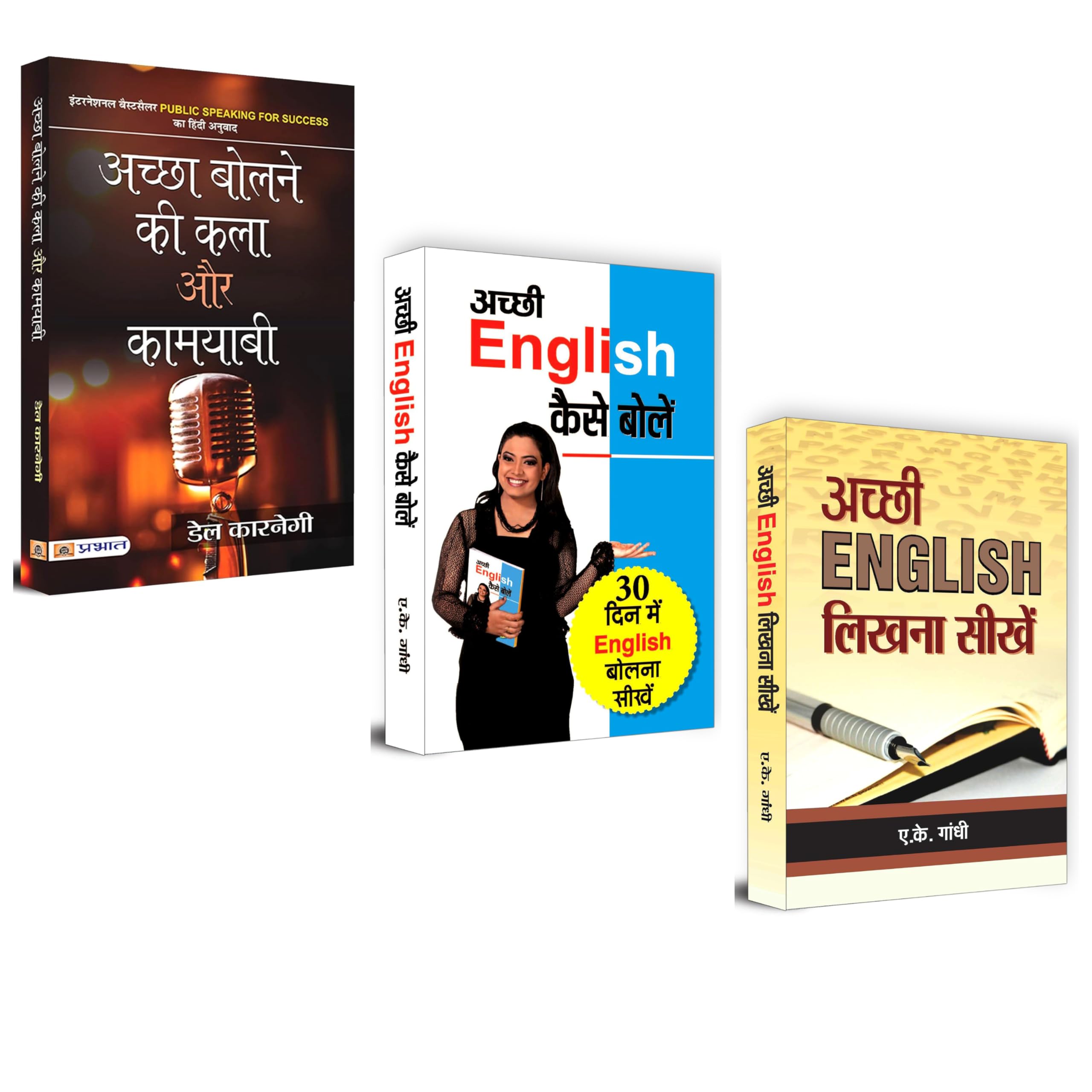 ACHCHHA BOLNE KI KALA AUR KAMYABI + Achchhe Achchhe Nibandh + Achchhi English Kaise Bolen