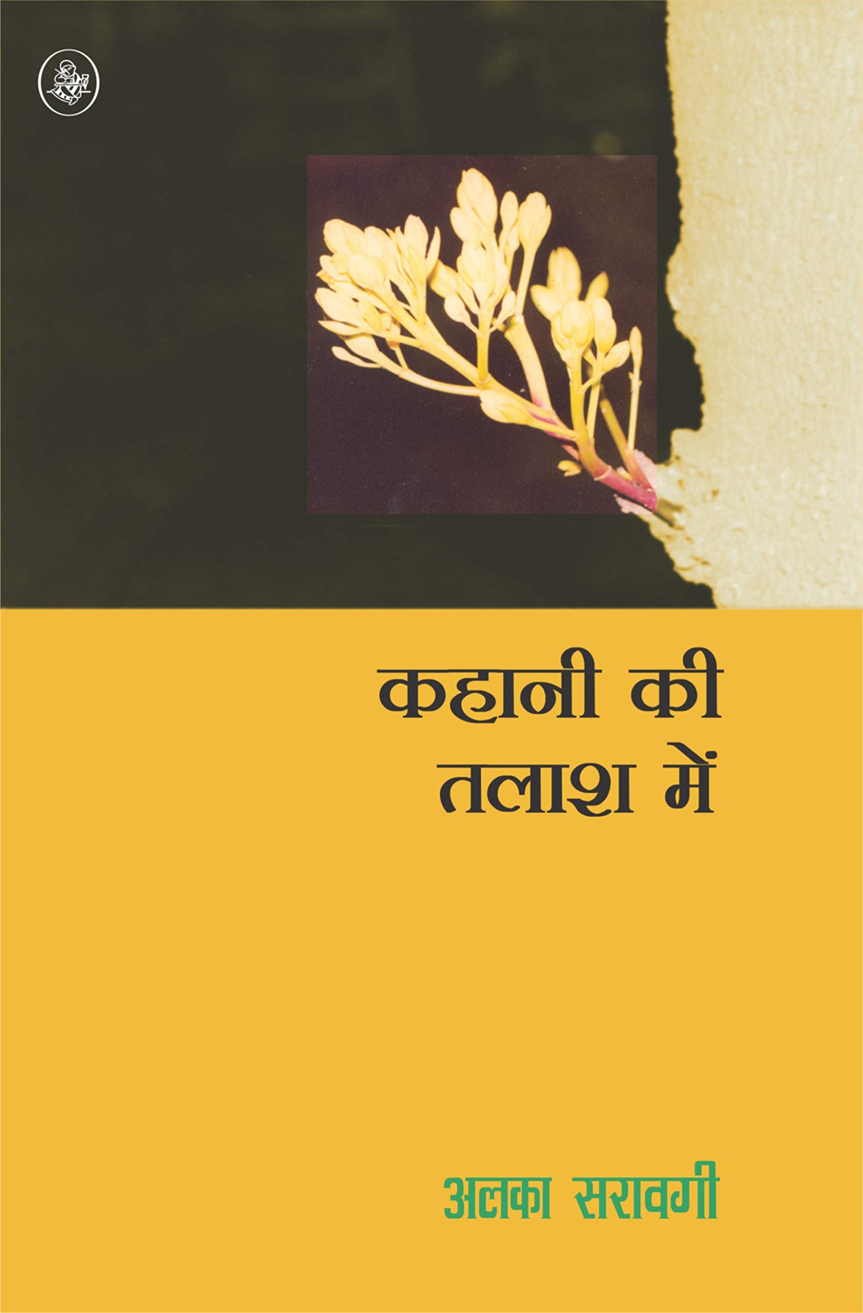 Kahani Ki Talash Main