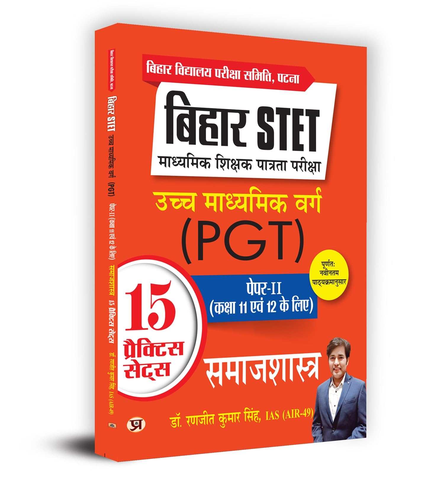 Bihar STET Madhyamik Shikshak Patrata Pariksha Uchch Madhyamik Varg Samajshastra (PGT) Paper2 (Class 11 & 12) Sociology 15 Prac