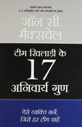 Team Khilari Ke 17 Anivarya Guna (Hindi)