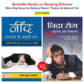 Bestseller Books on Sleeping Sickness (Nidra Rog Karan Aur Bachav/ Neend : Thakan Se Sphoorti Tak) (Set of 2 Books)