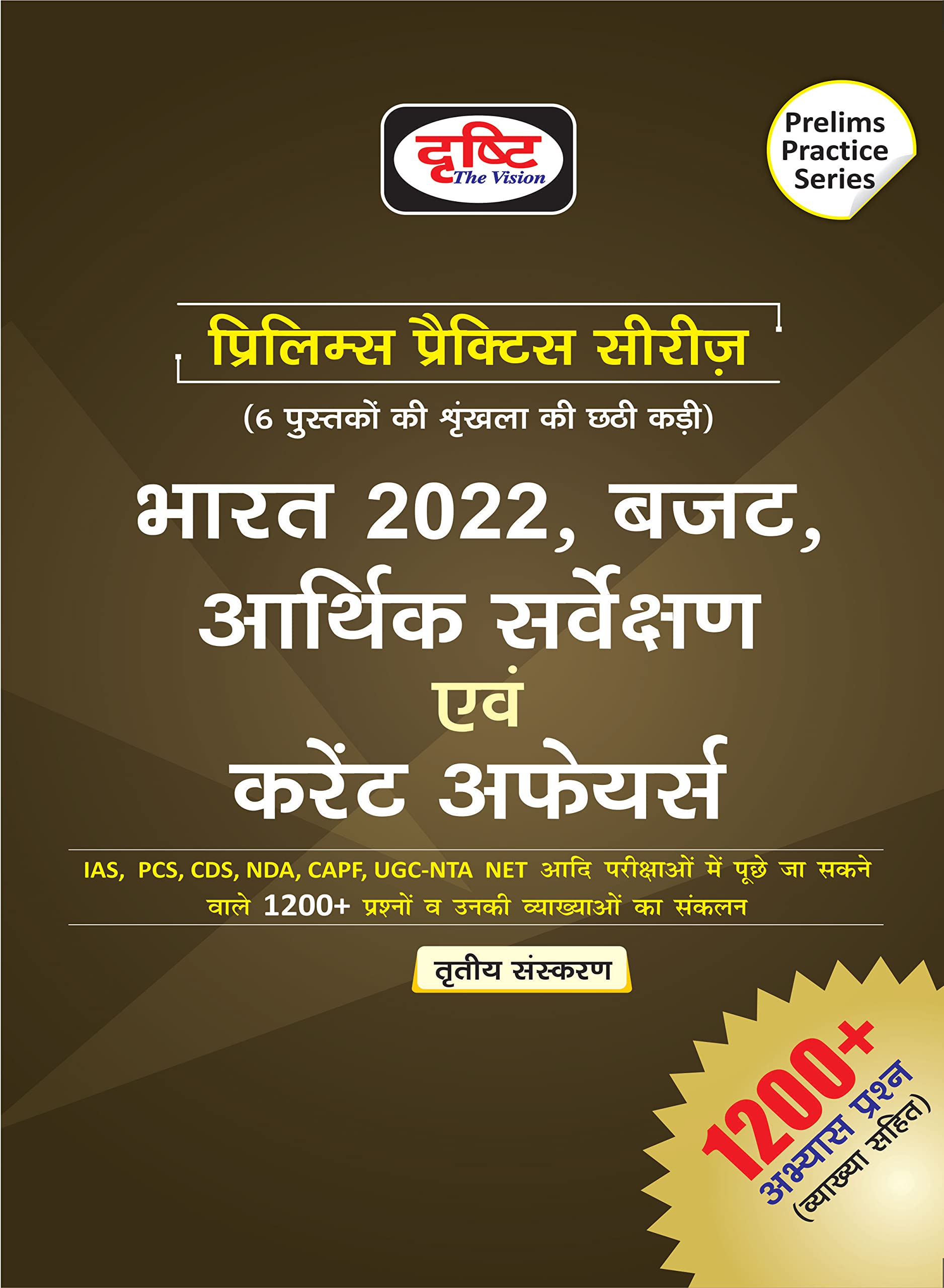 Drishti (Prelims Practice Series) Indian 2022 Budget , Economic Survey & Current Affairs Bharat 2022,Budget ,Arthik Sarvekshan &