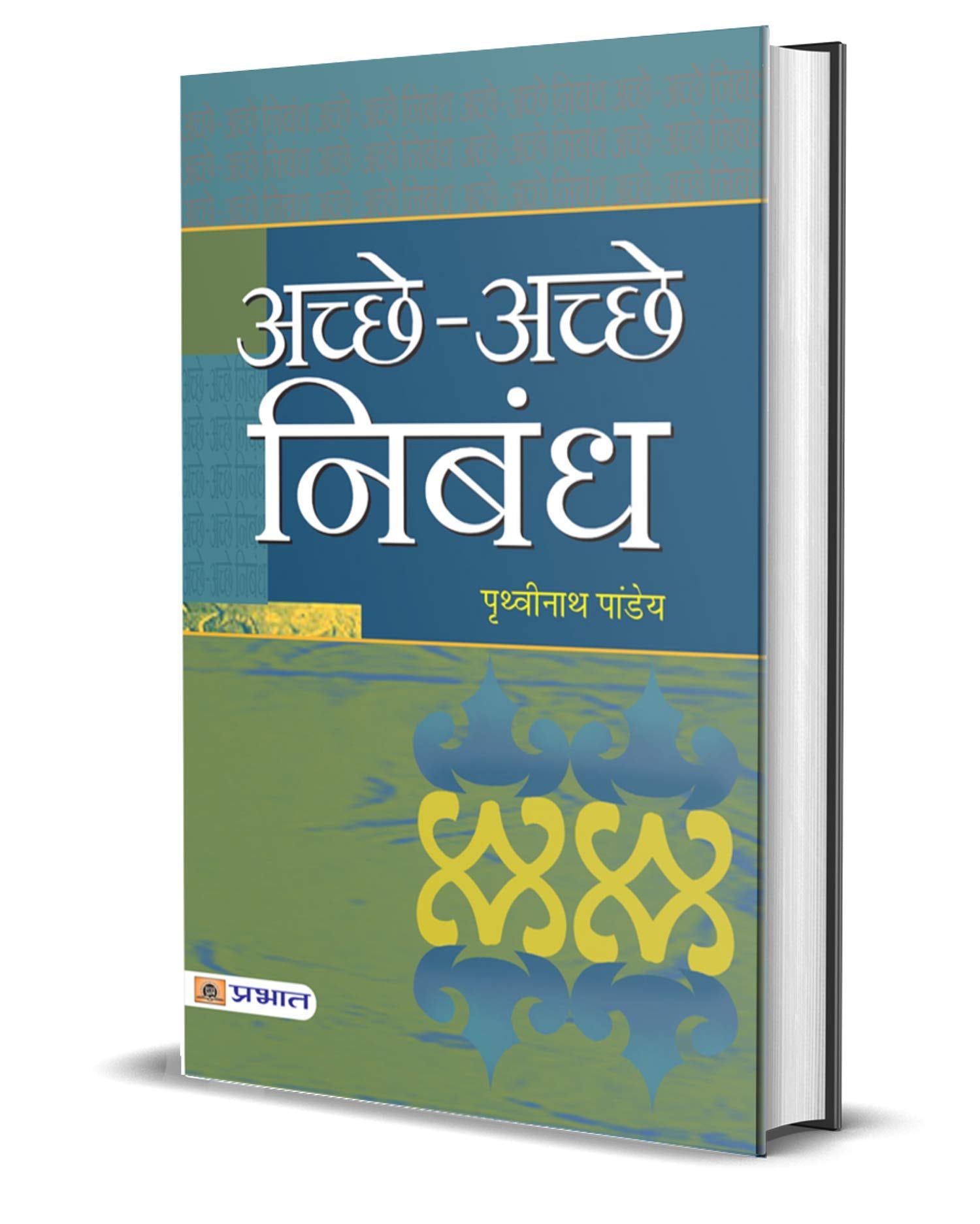 AchchheAchchhe Nibandh: Saral Hindi Nibandh, Patra, Prarthna Patra Avam Anuchchhed Lekhan (Hindi Essay Book) School Essays, Let