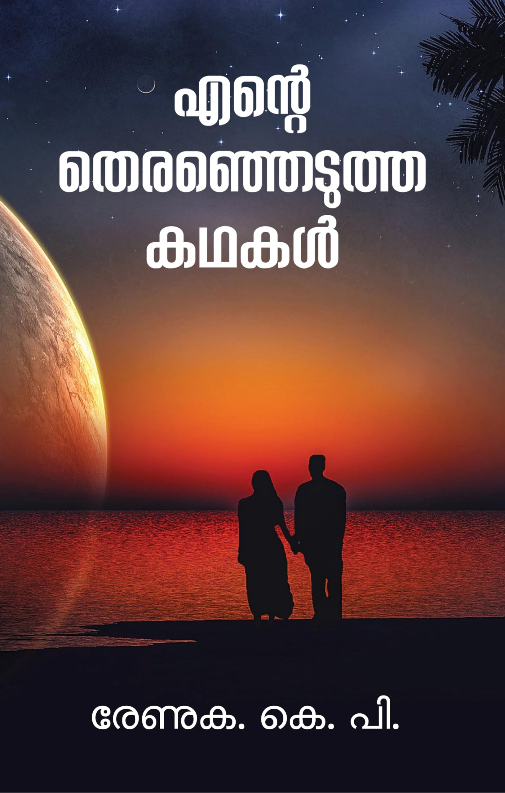 My Selected Stories