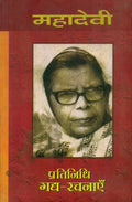 Mahadevi : Partinidhi Gadya Rachanayen