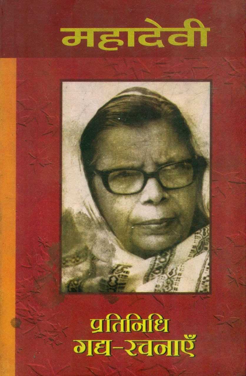 Mahadevi : Partinidhi Gadya Rachanayen