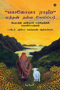 Yahweh Raah My Good Shepherd /     :    /Revelations from Psalm 23