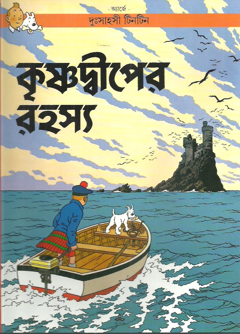 Krishnadwiper Rahasya