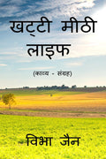 Khatti Meethi Life /    : A Hindi Poetry Book