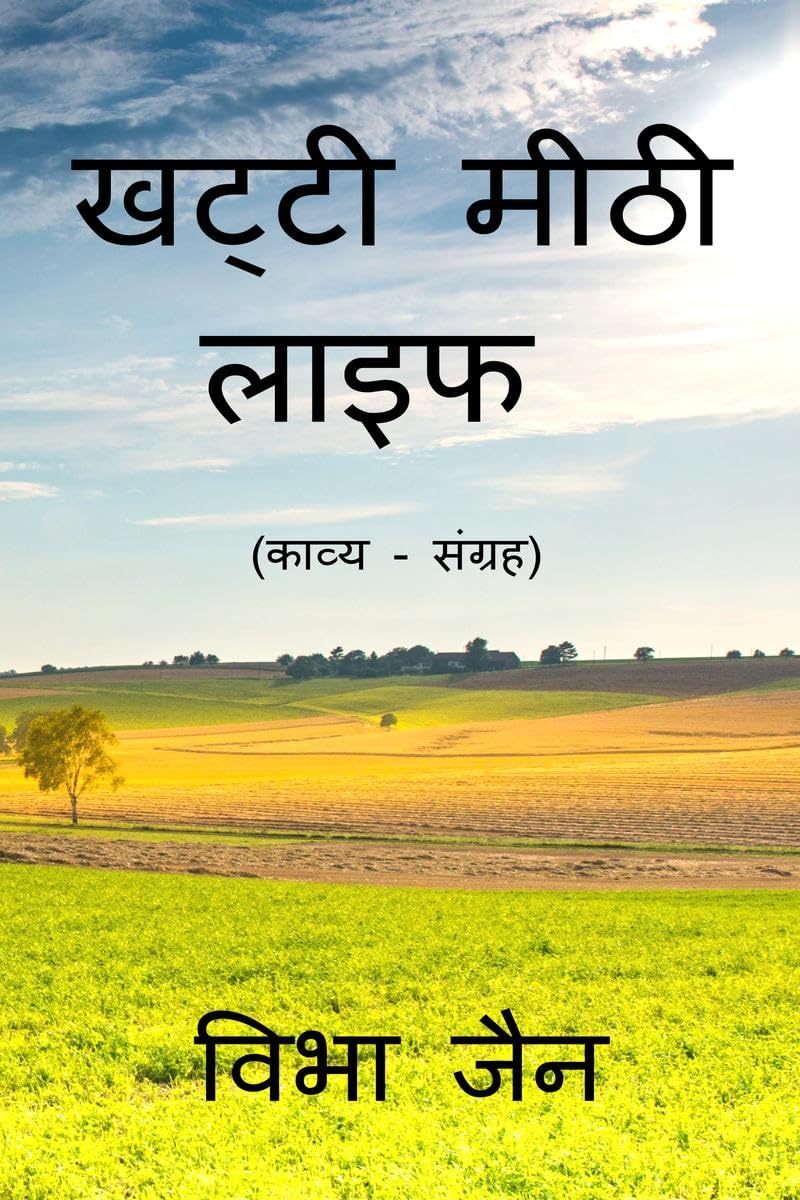 Khatti Meethi Life /    : A Hindi Poetry Book