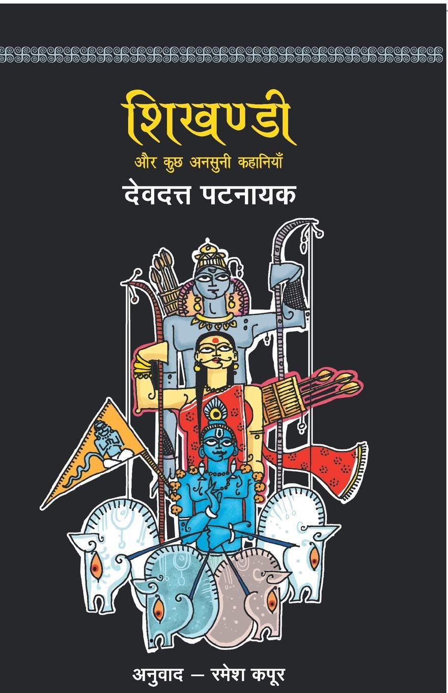 Shikhandi (Hindi Edition)