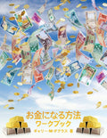 ??????? ??????  How to Become Money Workbook Japanese (Japanese Edition)