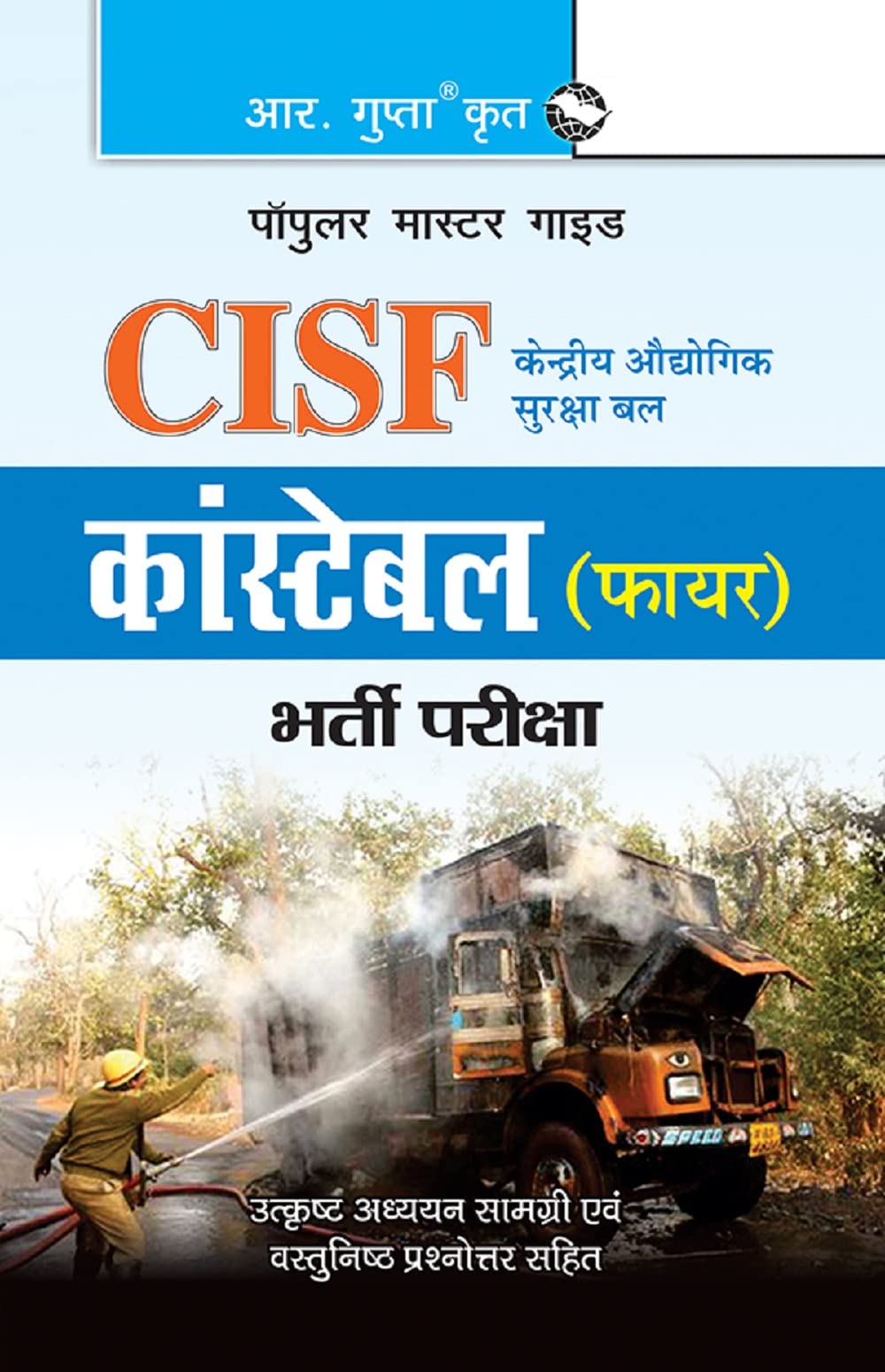CISF: Constable (Fire) Recruitment Exam Guide: Constable (Fire) Exam Guide