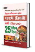 BIHAR AGNISHAMAN SEVA FIREMAN (SIPHAI) BHARTI PARIKSHA2021 WITH 25 PRACTICE SETS