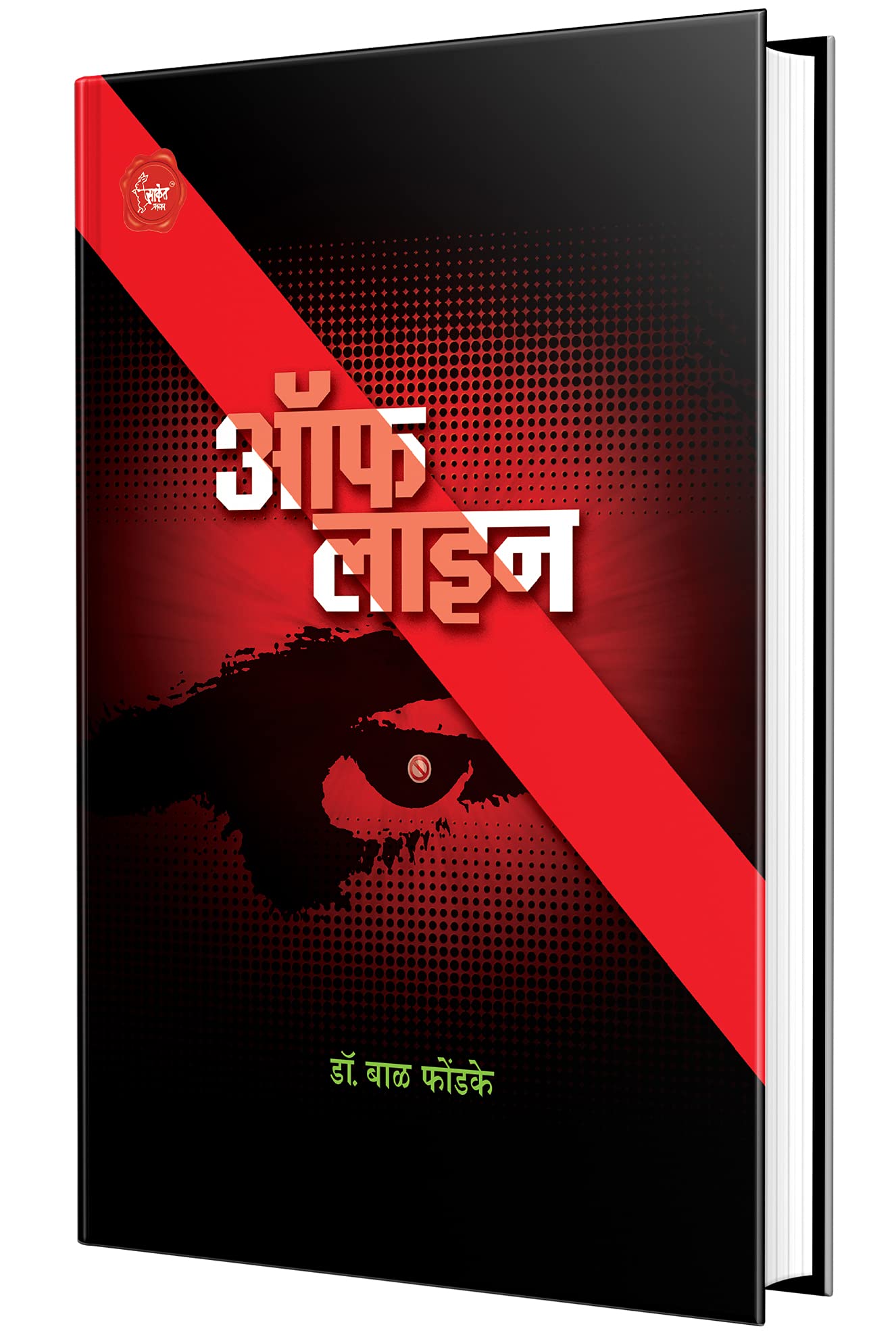 Off Line  Marathi