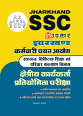 Jharkhand SSC Health Medical and Family Welfare Department Regional Worker Competitive Exam