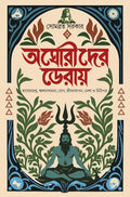 Aghorider Deray | Written By Sombrata Sarkar | Trending