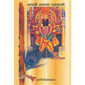 Apni Kshamata Pehchano (Know What You Have)