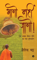 Bhaago Nahi Jaago! /   ! :        / Ek Achcha Jeevan Jeene Ka Naya Drishtikon