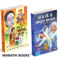 Shyamchi Aai | Dr. A.P.J. Abdul Kalam Books Combo Books in marathi.  , aa, ai, by Sane Guruji     Story Book. . ...    Biography