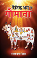 Vaidik Dharm Main Gomata