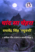 Chand Sa Chehra /    : Chand Sa Chehra
