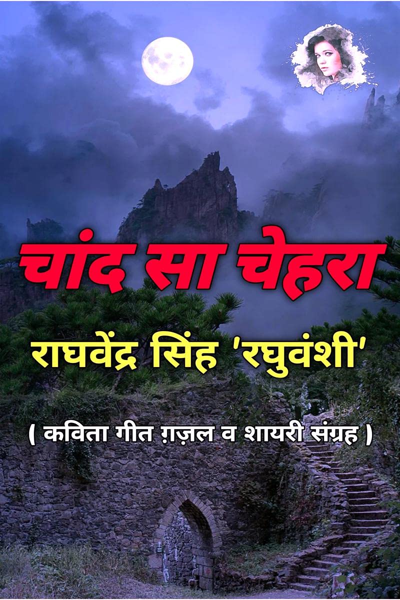 Chand Sa Chehra /    : Chand Sa Chehra