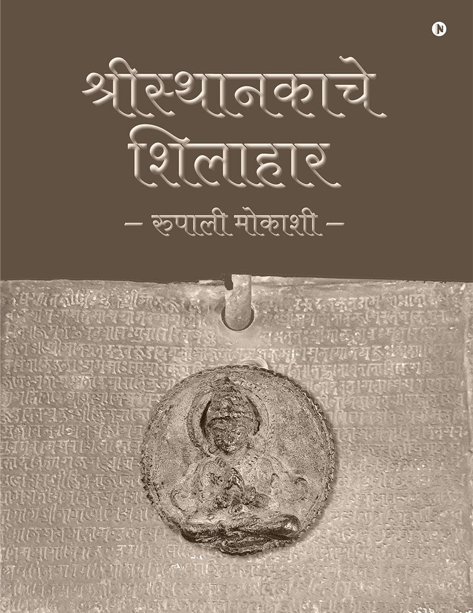 Shilahara of Sristhanaka /  