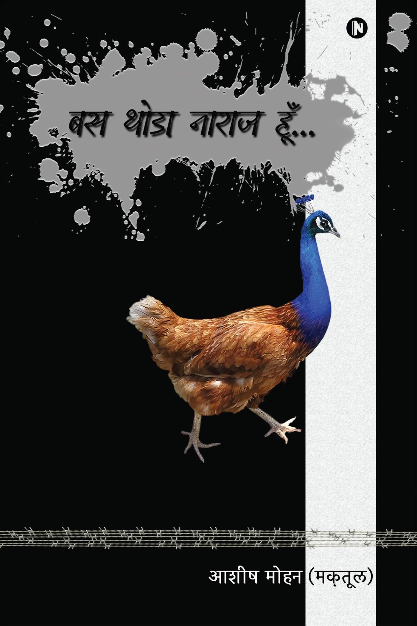 Bas Thoda Naraz Hoon