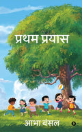 Pratham Prayas /  