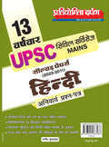 13 Year Wise UPSC Civil Services Solved Papers (20232011) Hindi Compulsory question paper