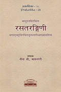 Rasatarangini of Bhanudatta With Nutanatari Commentary by Bhagavadbhatta