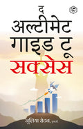 The Ultimate Guide To Success (Hindi)