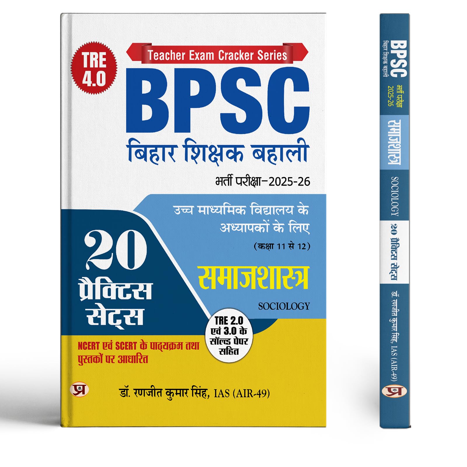 BPSC TRE 4.0 Bihar Shikshak Bahali Class 11 To 12 Sociology (Samajshastra) Higher Secondary School Teacher | 20 Practice Sets wi
