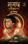 Magadh Chronicles Bhuto Bhavisyati |   :  