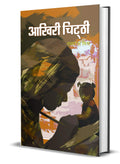 Aakhiree Chitthi