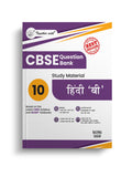 Together With Cbse Question Bank Class 10 Hindi B For 202526 Exam (Chapterwise & Topicwise)