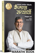 Kailash Satyarthi |   | Biography Book in Marathi, Autobiography Books,   , , , Charitra , , Nobel Prize Winning, Purskar,  