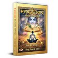 Shri Bhagwan Uvach: Jaisa Maine Samjha