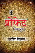 The Prophet : Devdoot In Marathi (  : )